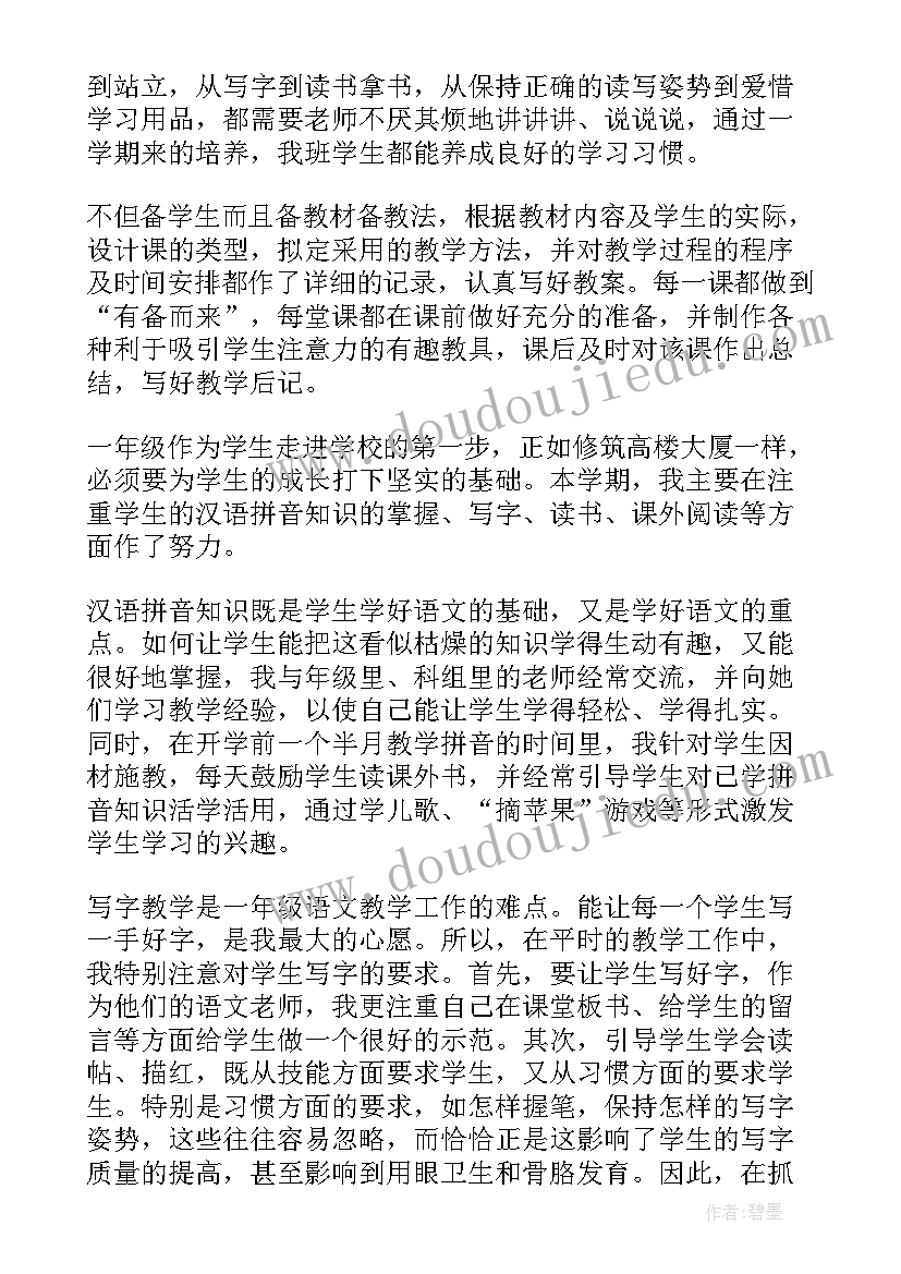 小学语文培训总结报告(汇总5篇)