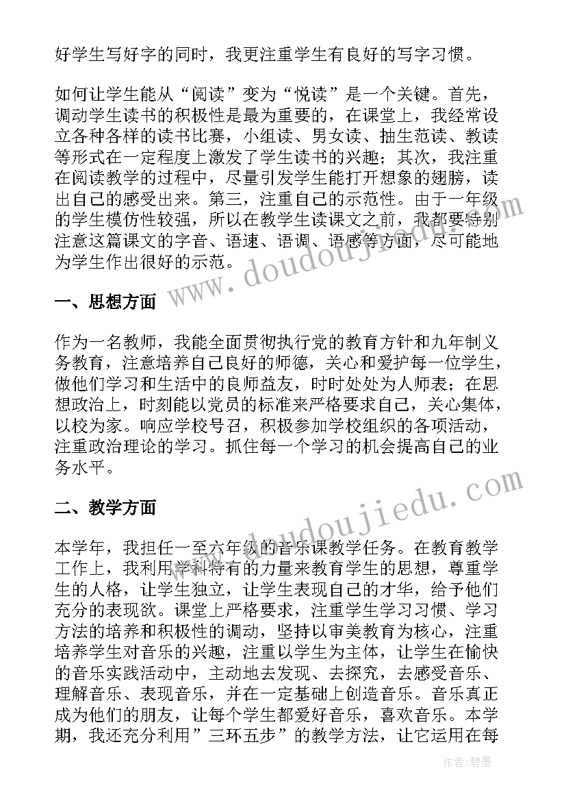 小学语文培训总结报告(汇总5篇)