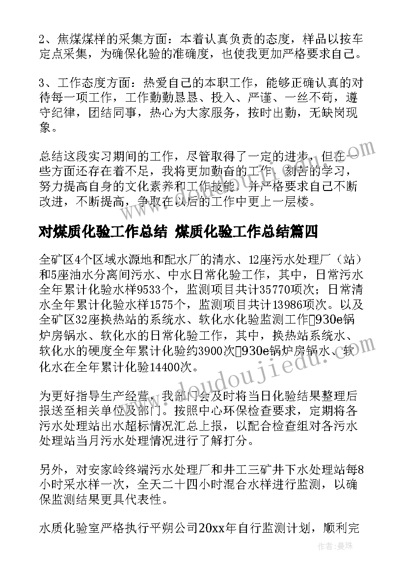 对煤质化验工作总结 煤质化验工作总结(精选5篇)