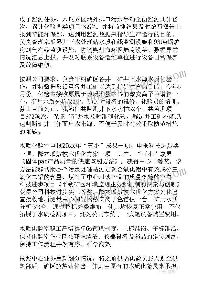 对煤质化验工作总结 煤质化验工作总结(精选5篇)