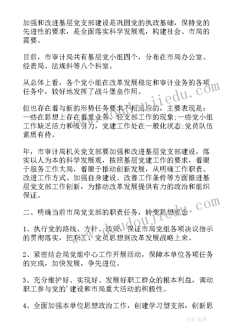 审计年度工作计划 审计局年度工作计划(优秀8篇)