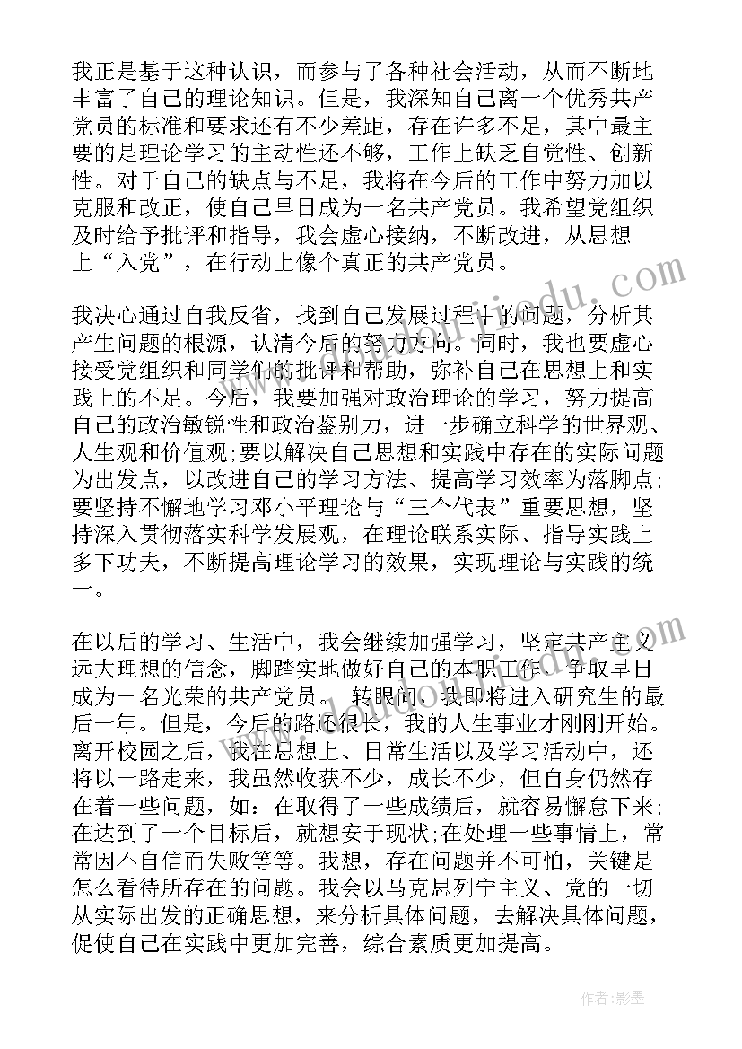 思想汇报转正前最后一次(通用6篇)