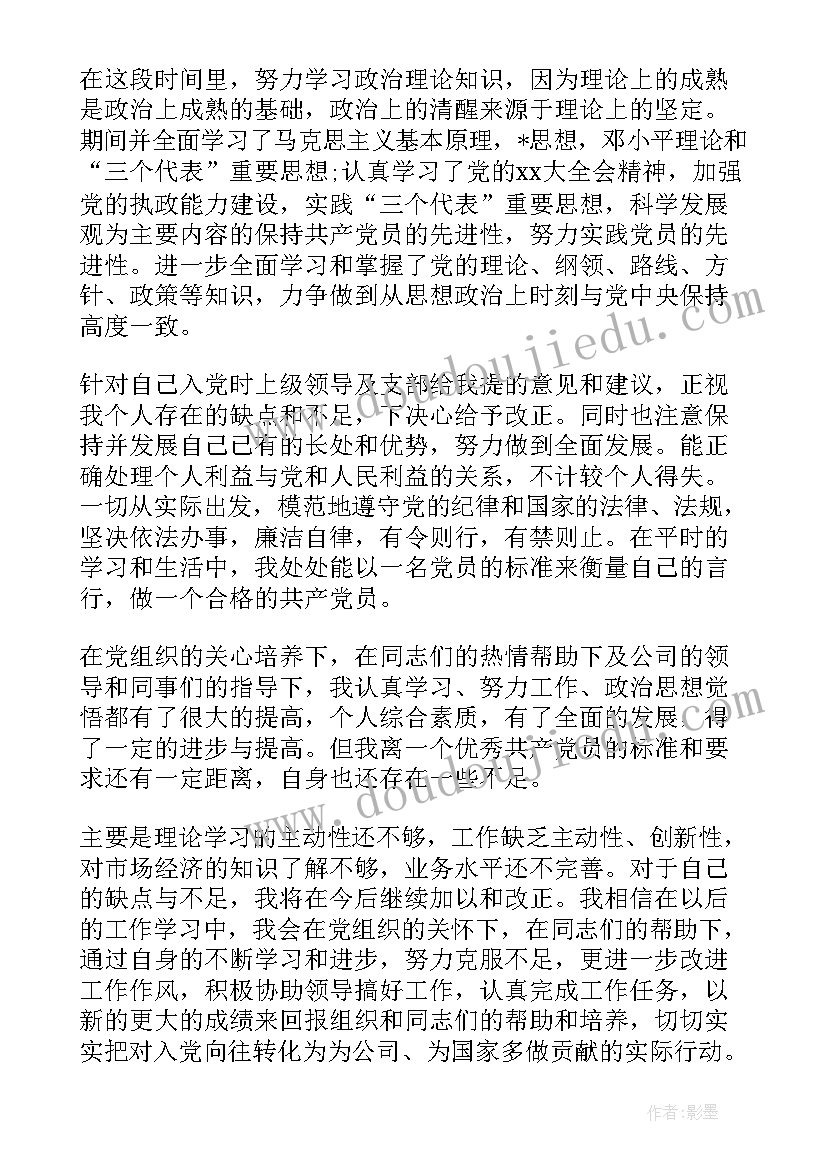 思想汇报转正前最后一次(通用6篇)