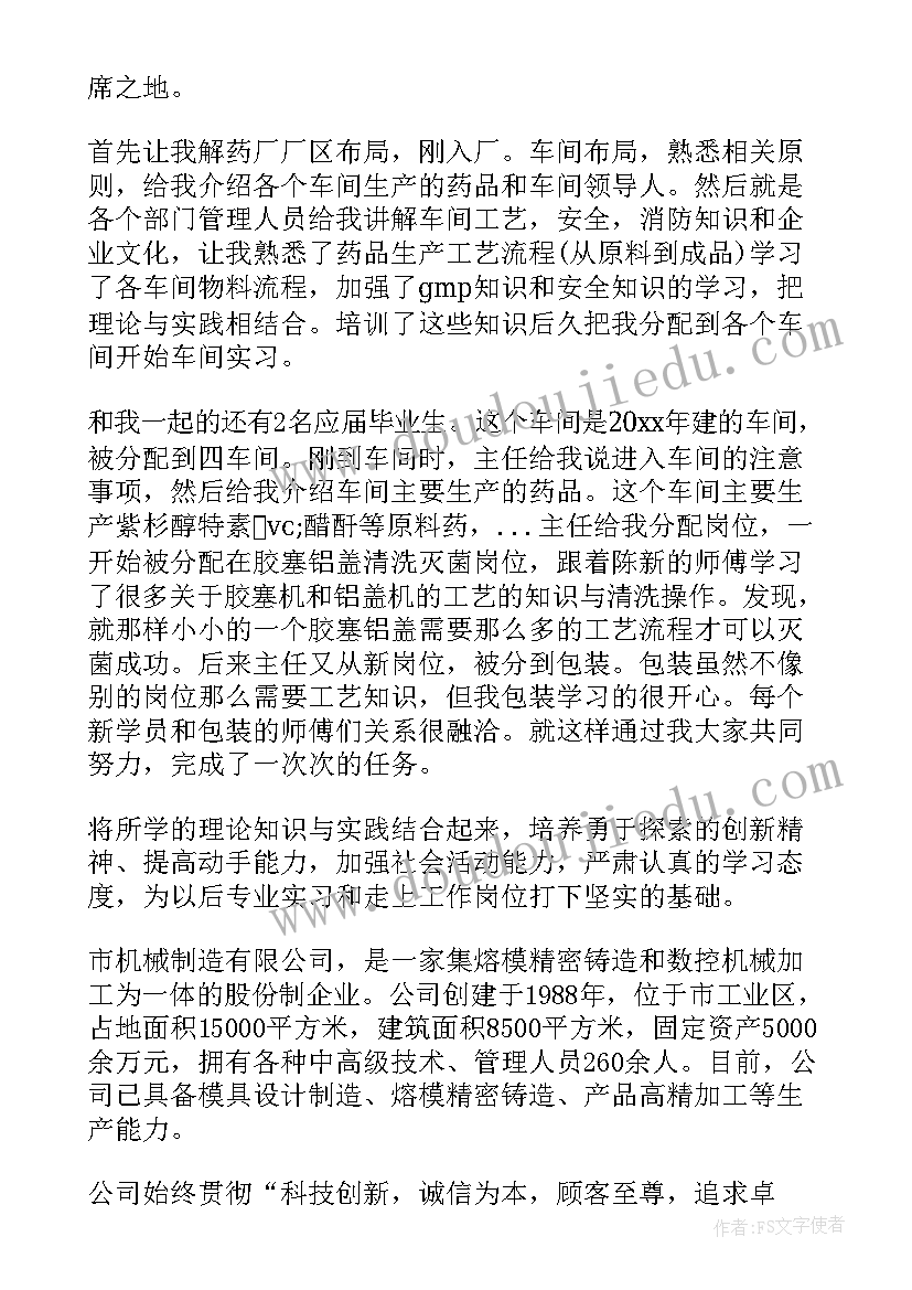 最新装配工实训心得体会 装配实习报告(实用6篇)