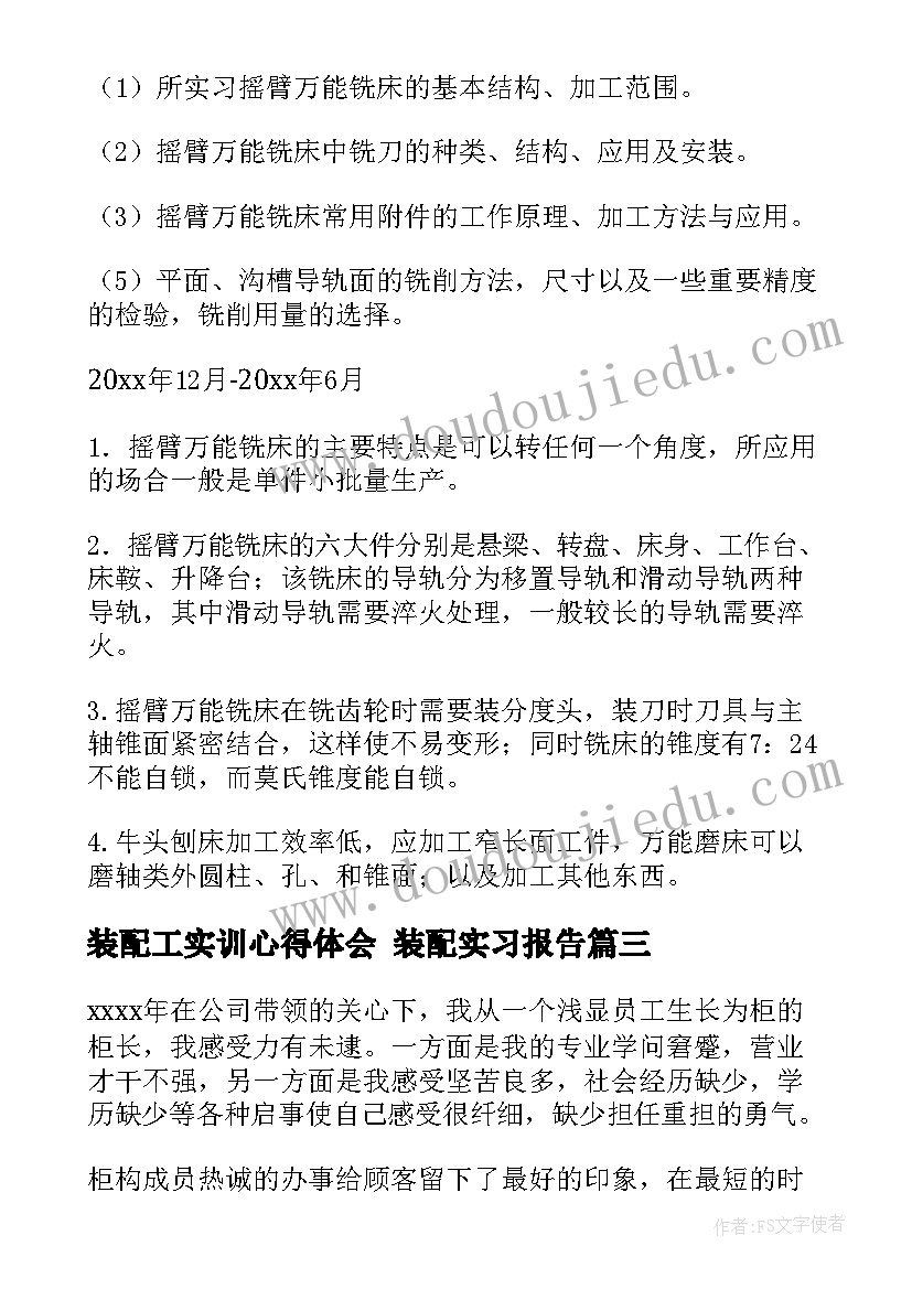 最新装配工实训心得体会 装配实习报告(实用6篇)