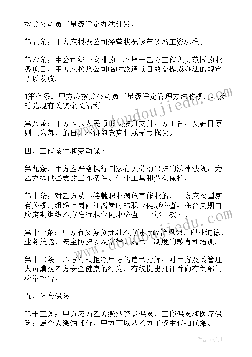 最新企业投融资合同 企业运营合同(模板9篇)