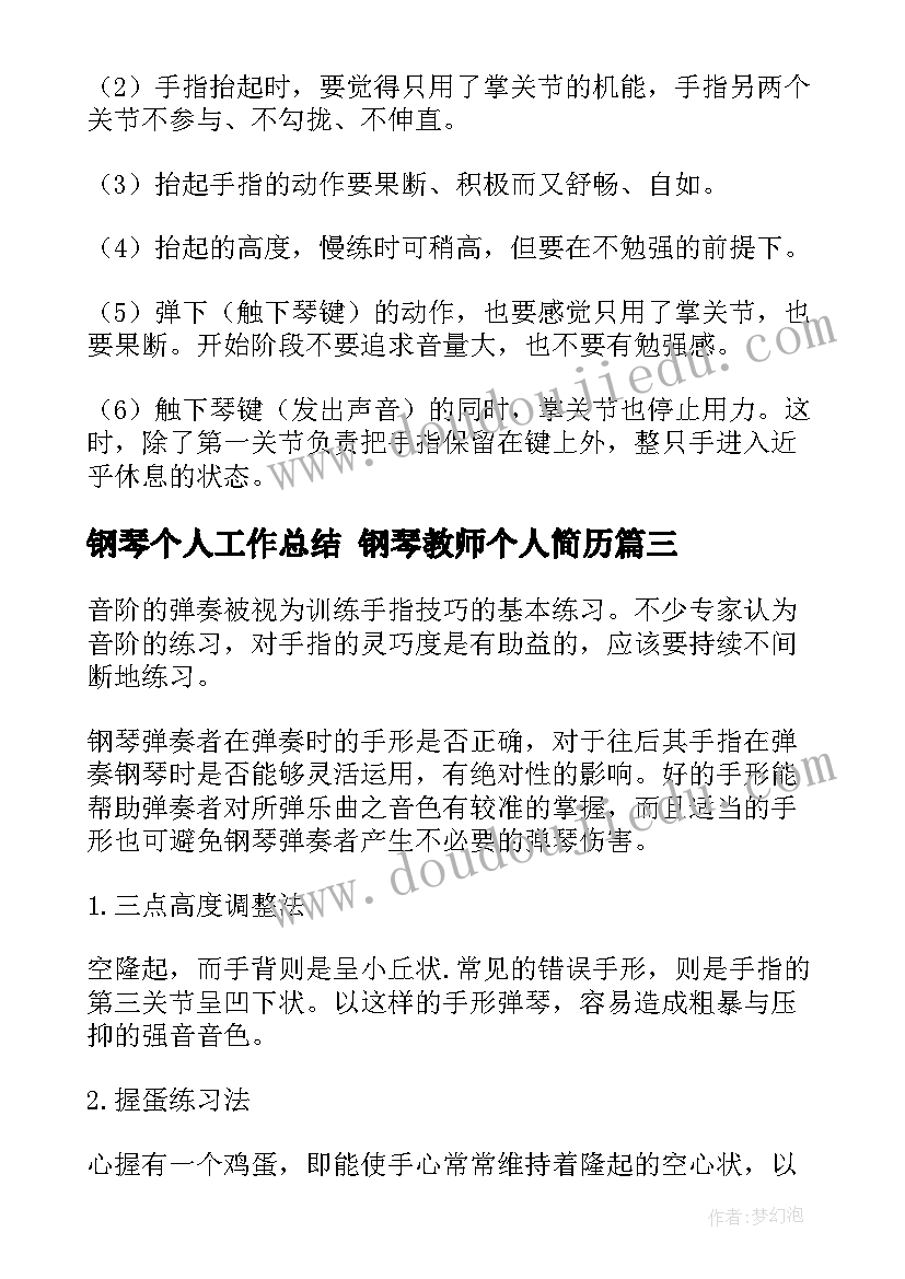 钢琴个人工作总结 钢琴教师个人简历(汇总8篇)