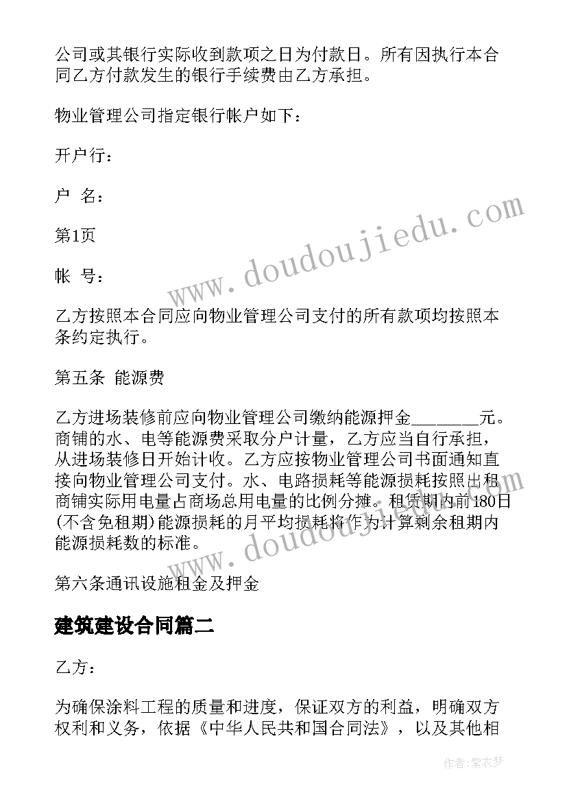 2023年建筑建设合同(通用8篇)