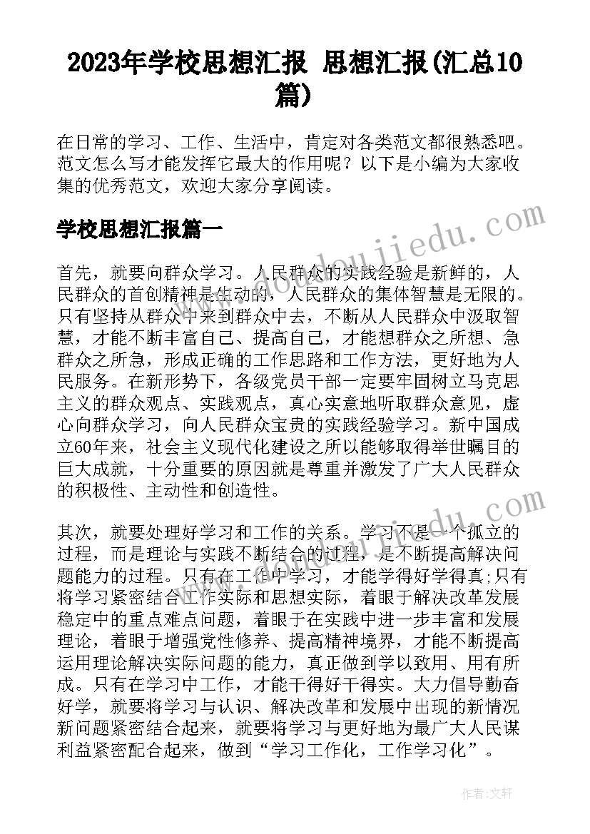 教师风采展示标语(汇总8篇)