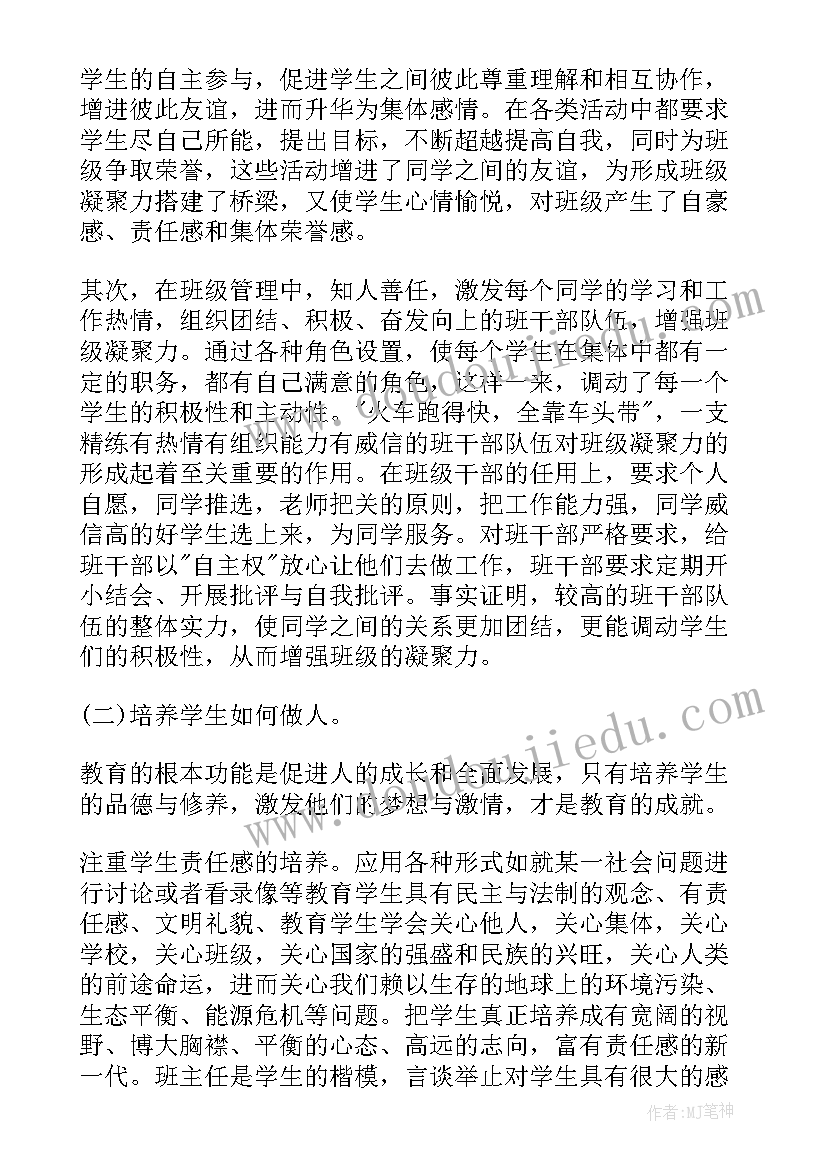 最新班级建设目标及学期工作计划(通用5篇)