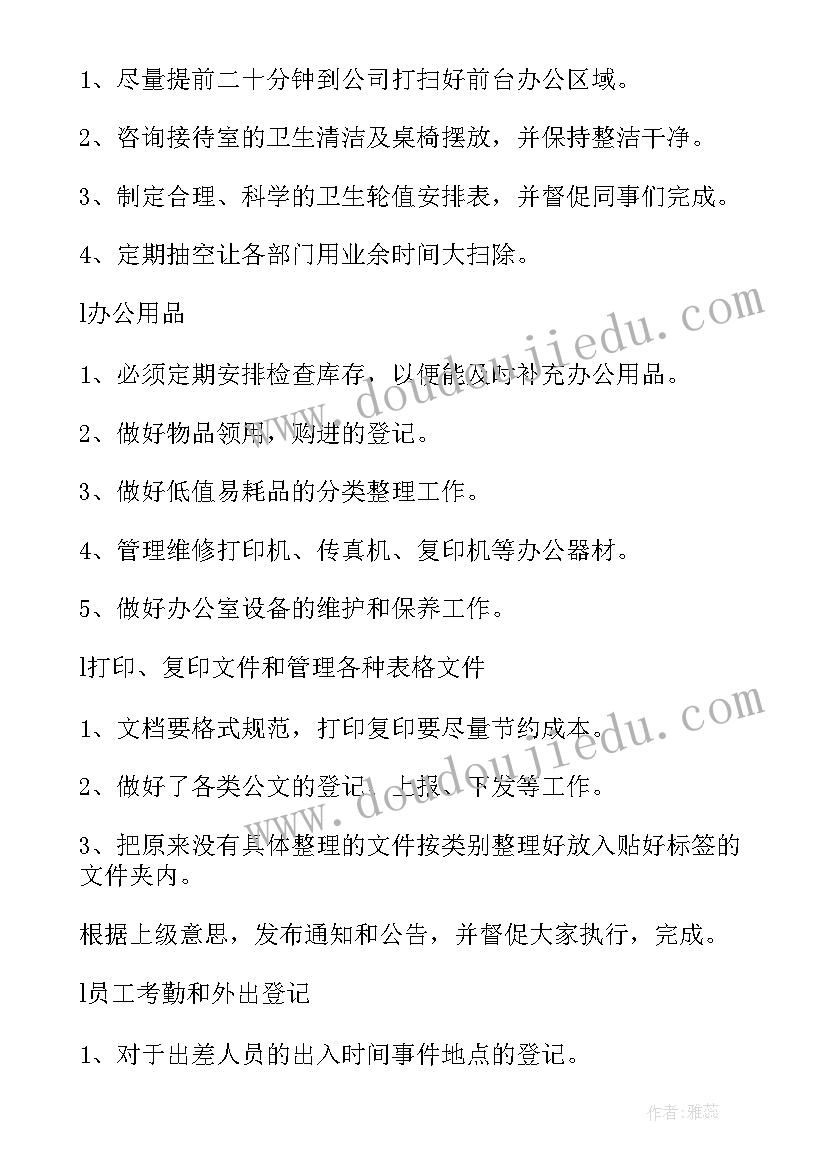 团餐下月工作计划表 下月工作计划(优秀5篇)