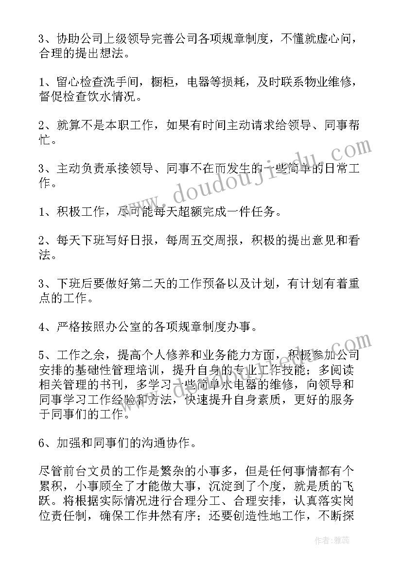 团餐下月工作计划表 下月工作计划(优秀5篇)