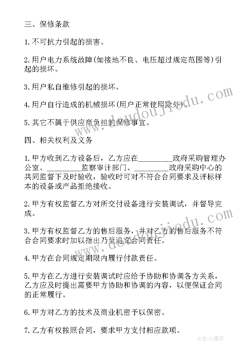 2023年是政府采购招标代理 政府采购合同(模板7篇)