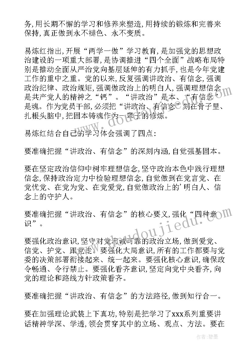 2023年党委书记思想汇报材料(汇总6篇)