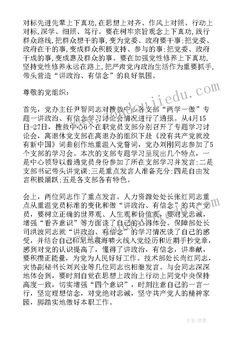 2023年党委书记思想汇报材料(汇总6篇)