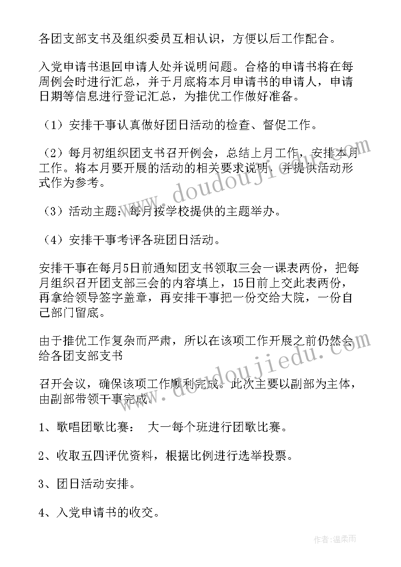 2023年文秘部部长的工作计划(模板9篇)