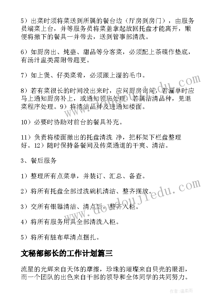 2023年文秘部部长的工作计划(模板9篇)