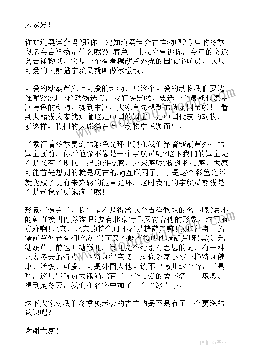 2023年奋战冬奥演讲稿 迎冬奥演讲稿(实用8篇)