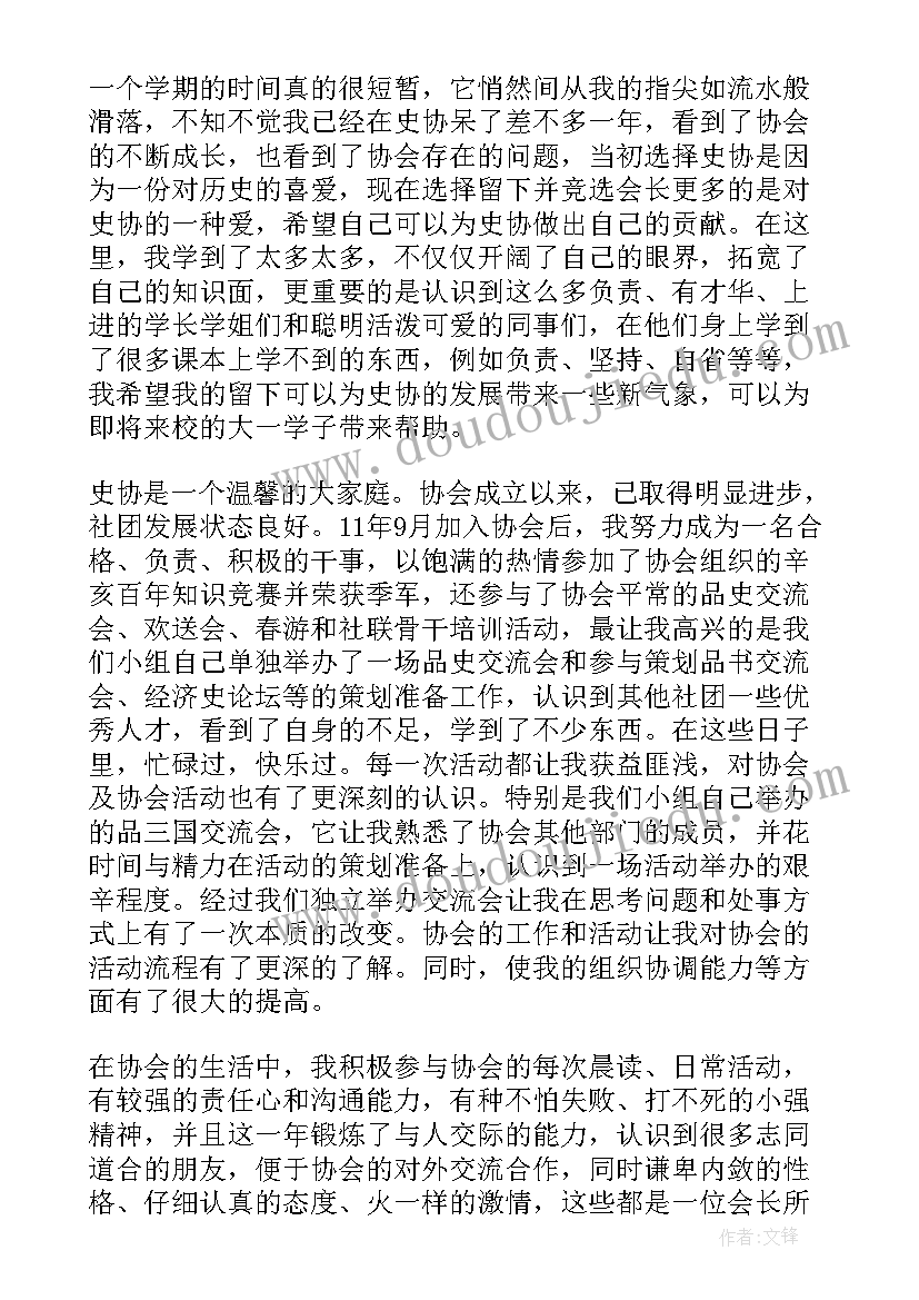 最新竞选商会会长演讲稿(汇总6篇)