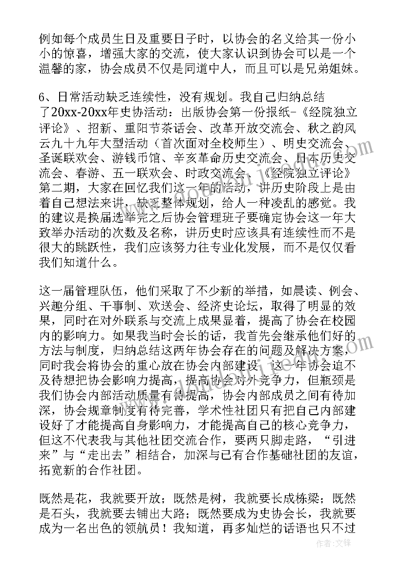 最新竞选商会会长演讲稿(汇总6篇)