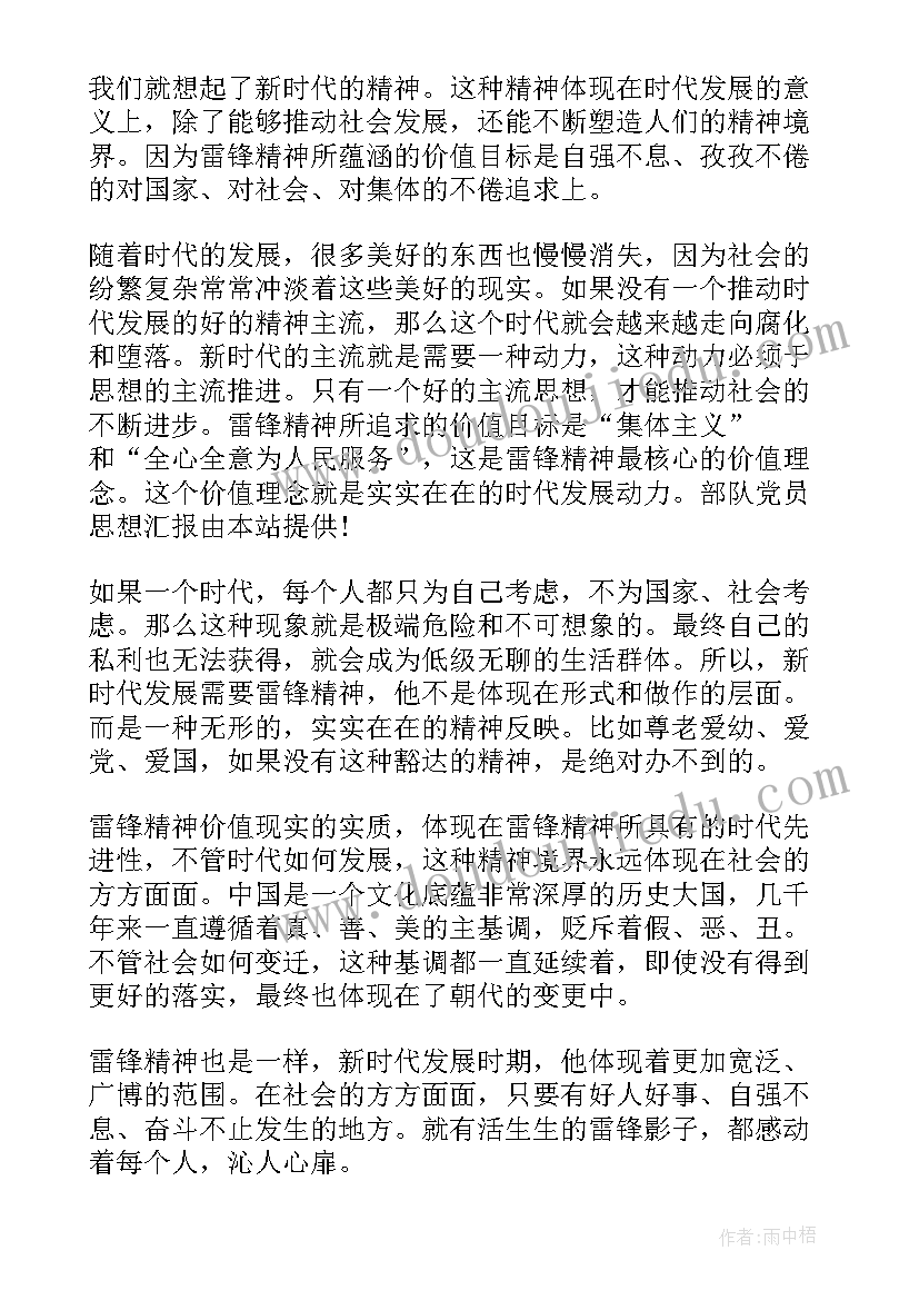 最新战士疫情期间思想汇报(汇总6篇)