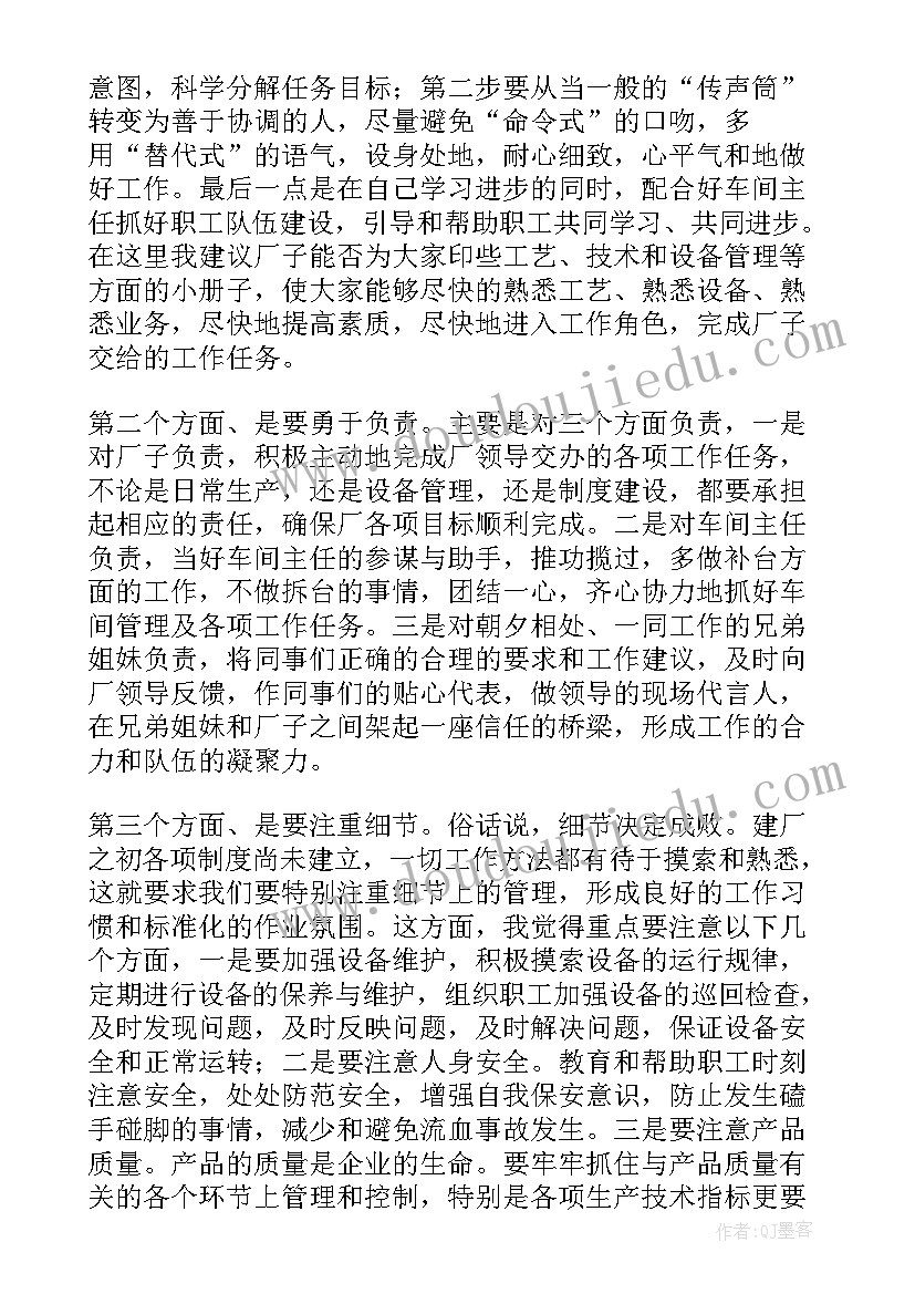 车间副主任每月的工作 车间副主任述职报告(精选9篇)