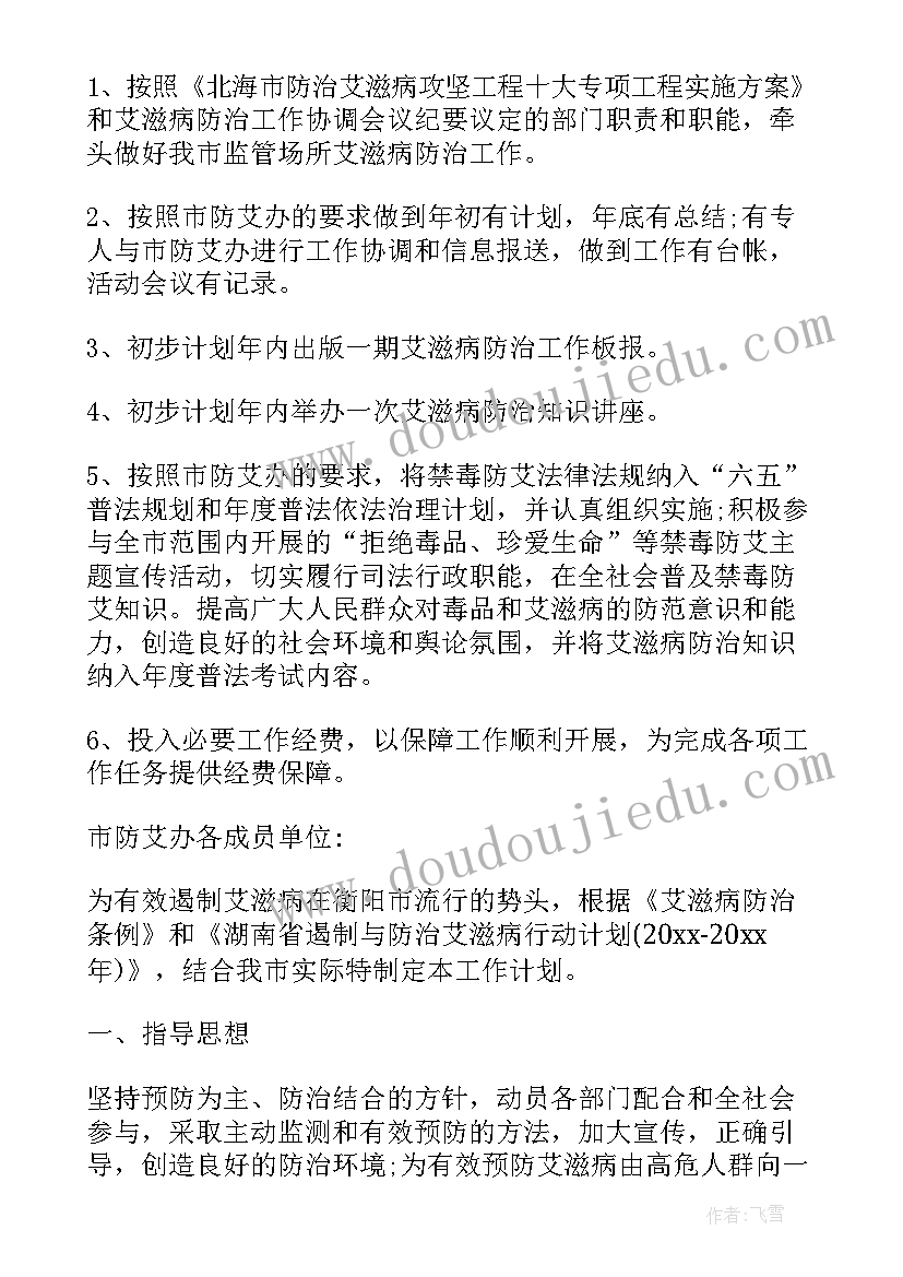 2023年预防艾梅乙的工作总结 传染病预防工作计划(通用8篇)