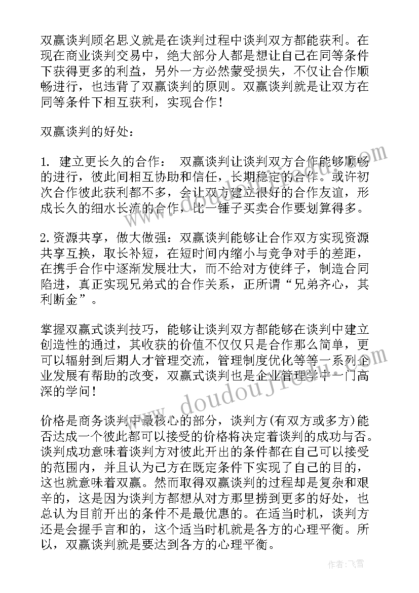 从零和博弈到双赢英文演讲稿(模板6篇)