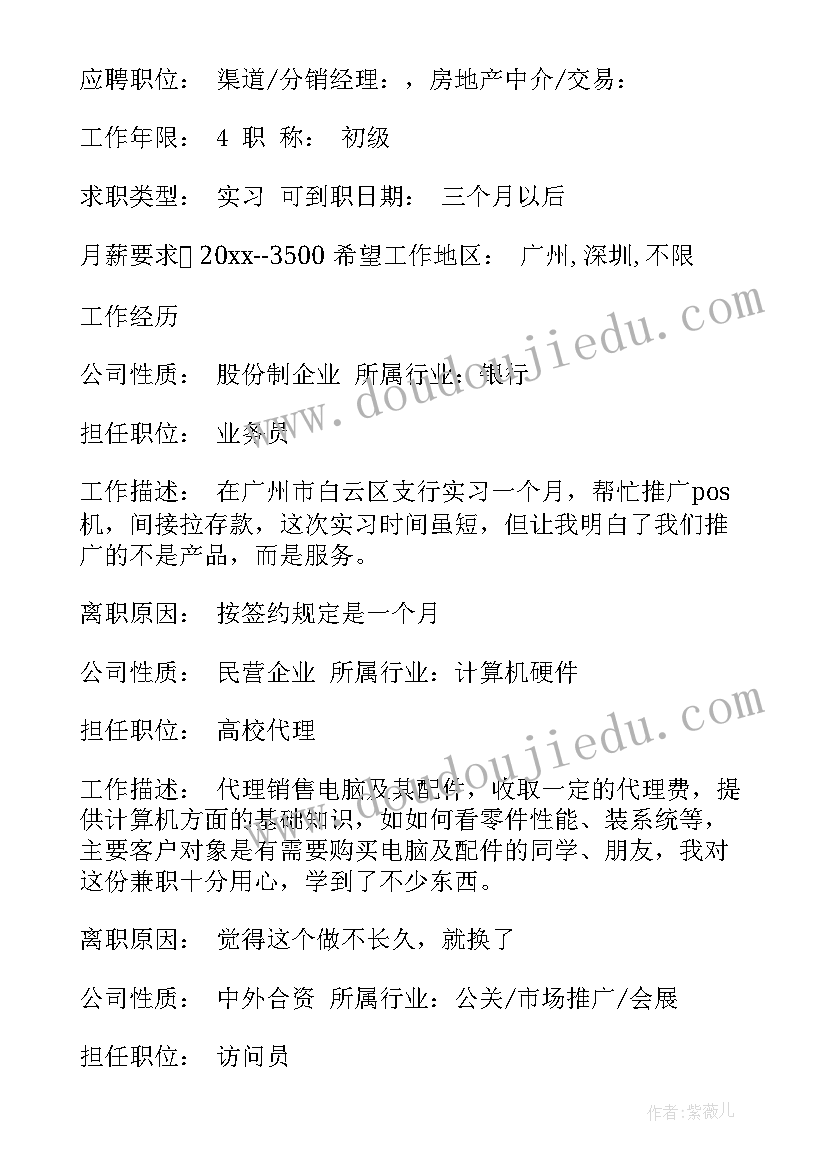 会计简历个人简历(模板7篇)