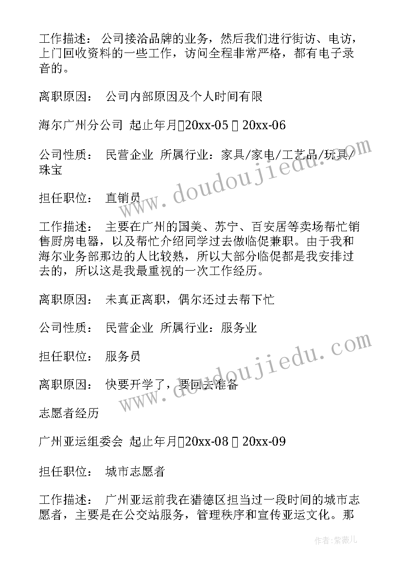 会计简历个人简历(模板7篇)