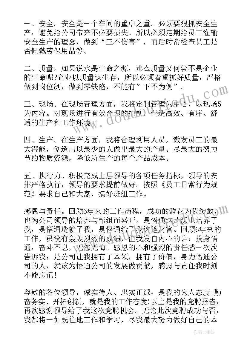 最新竞聘电工班长岗位演讲稿三分钟(通用8篇)