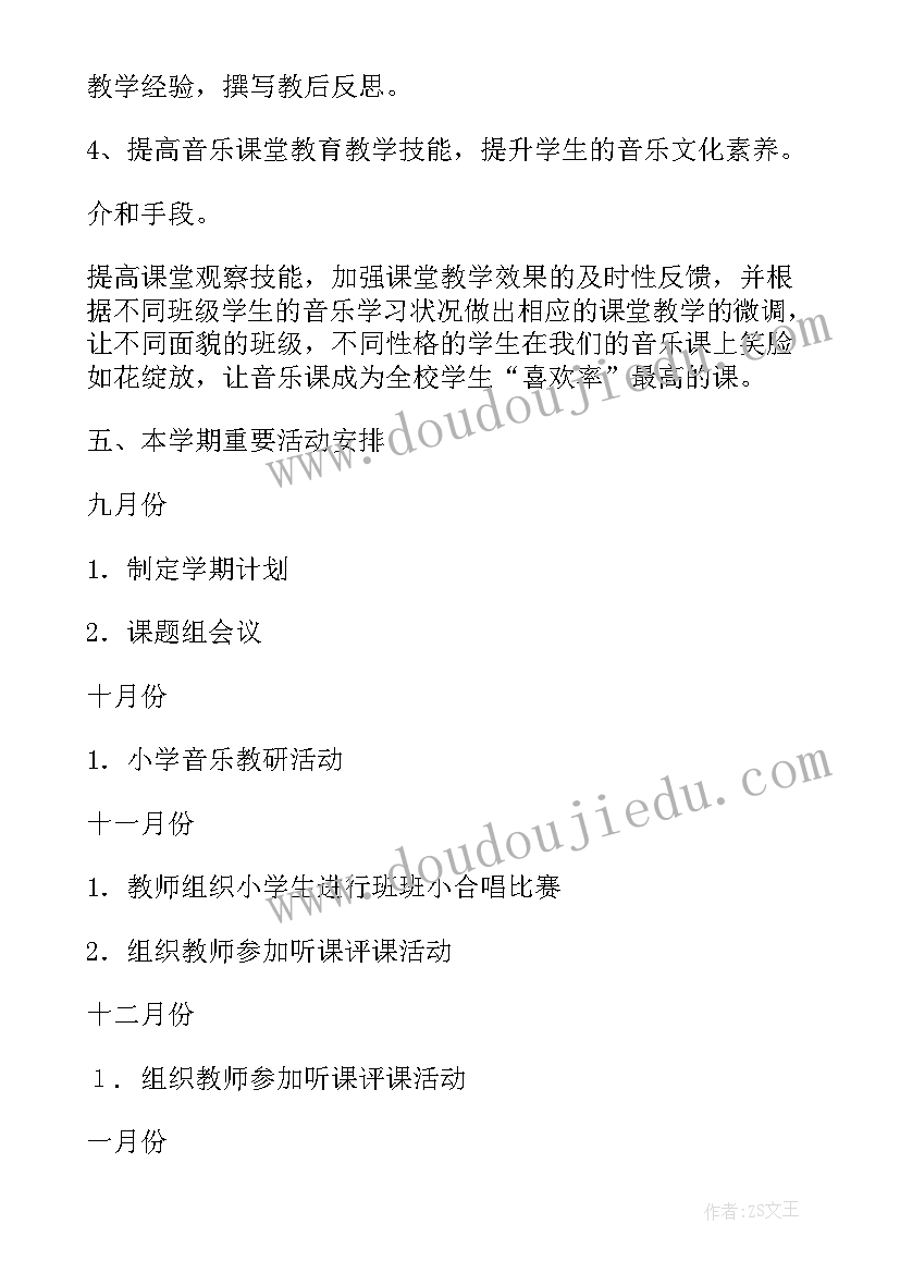 2023年任课老师教学工作计划(精选10篇)