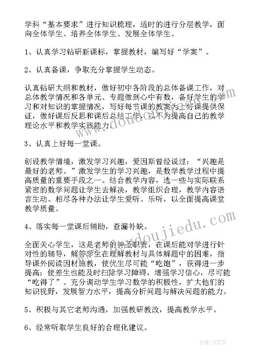 2023年任课老师教学工作计划(精选10篇)