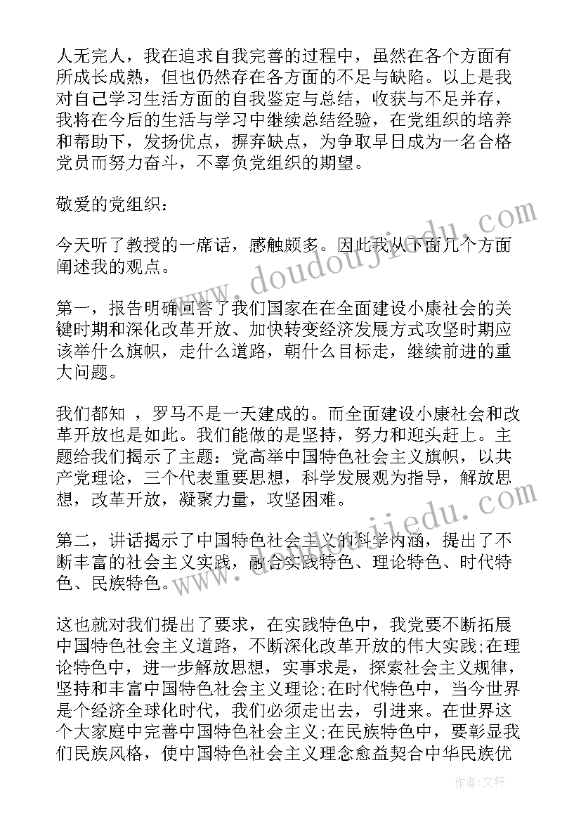 2023年党员发展对象转预备党员思想汇报(优秀5篇)