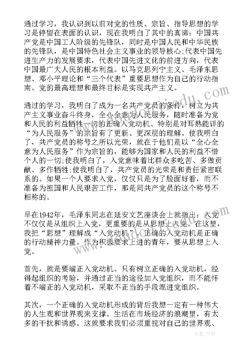 2023年党员发展对象转预备党员思想汇报(优秀5篇)