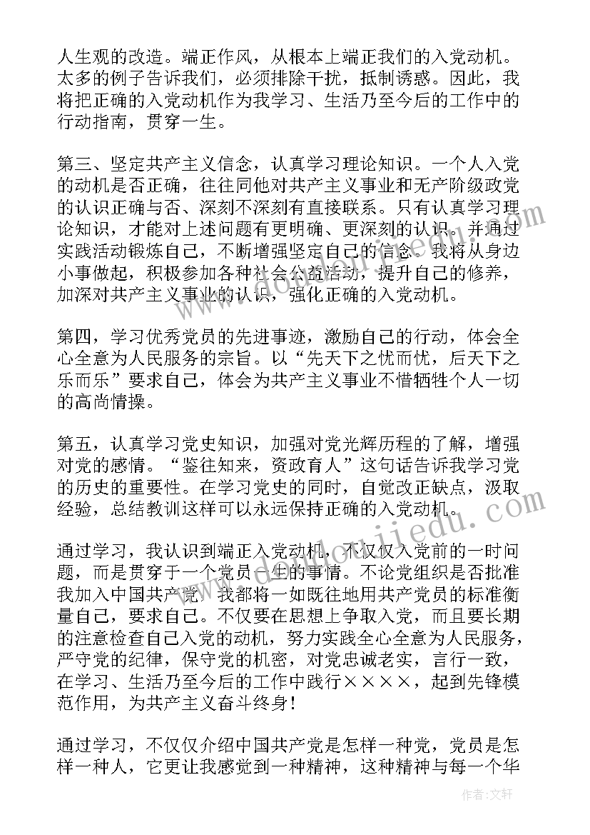 2023年党员发展对象转预备党员思想汇报(优秀5篇)