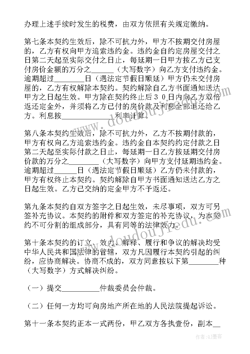 最新商品砼合同 商品买卖合同(汇总10篇)