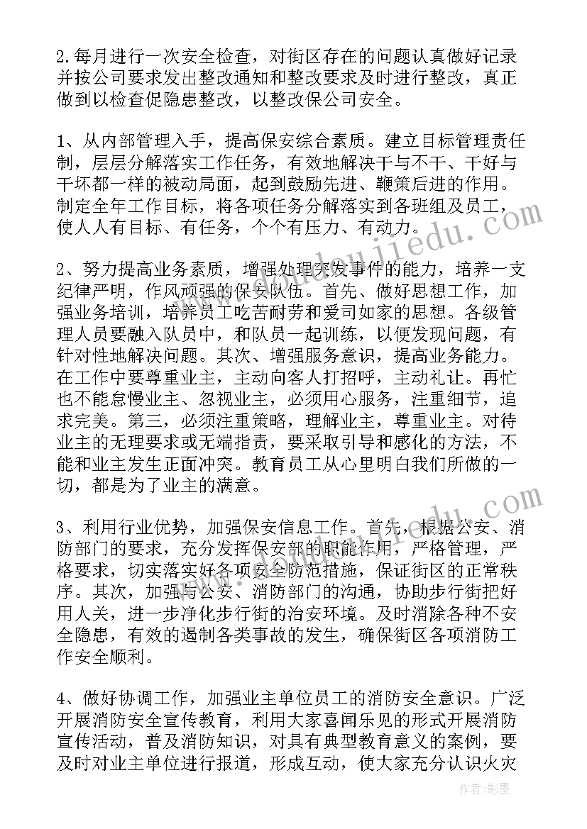 最新养殖场全年工作计划 全年安全工作计划(实用8篇)