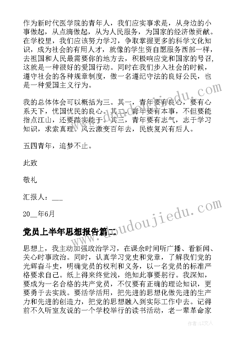 小学数学教师工作简历简介(通用5篇)