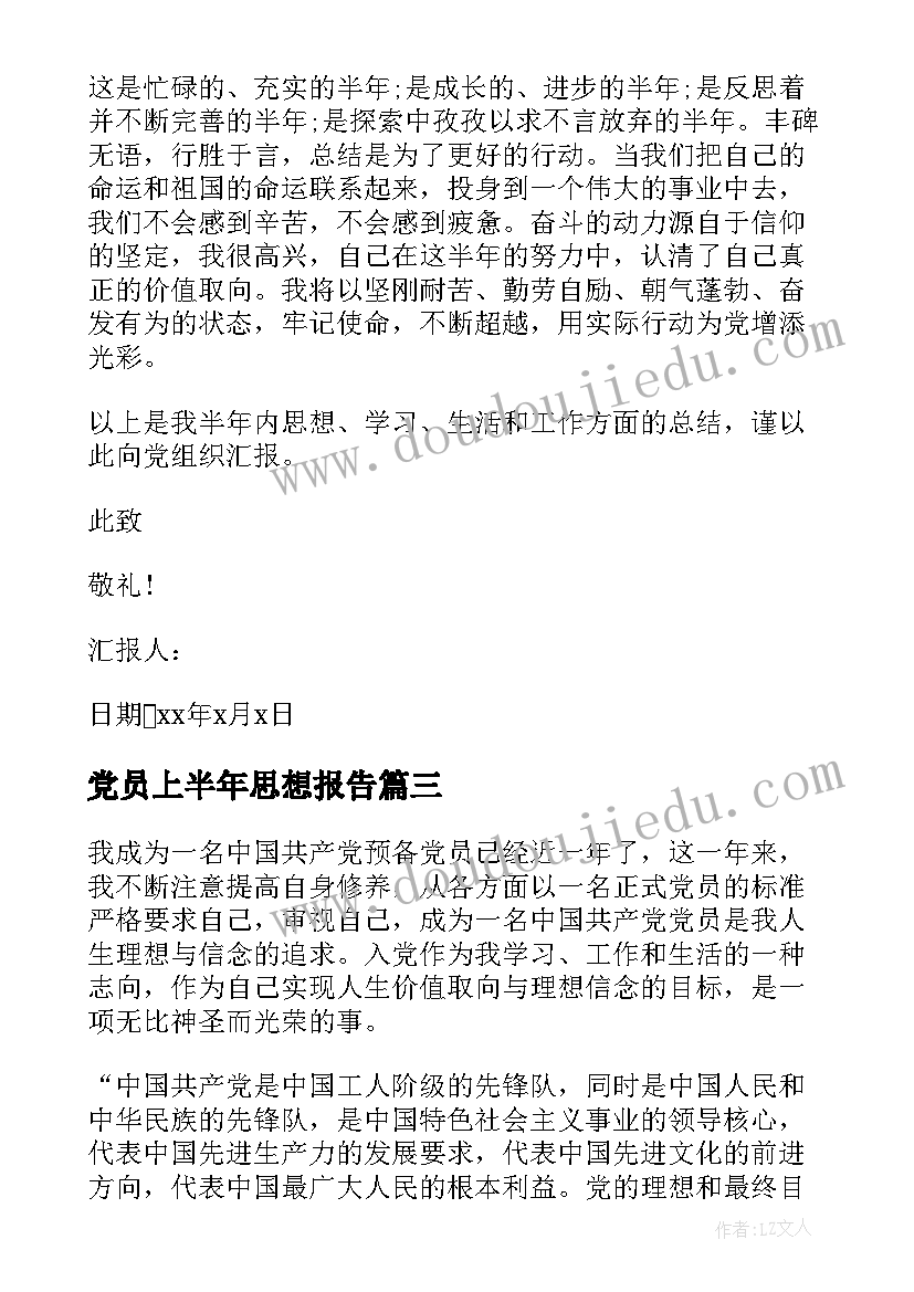 小学数学教师工作简历简介(通用5篇)