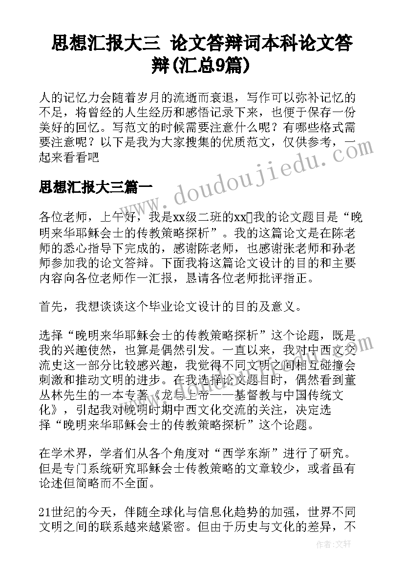 最新三年级语文部编版教学反思(精选9篇)