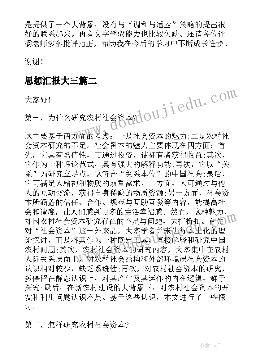 最新三年级语文部编版教学反思(精选9篇)