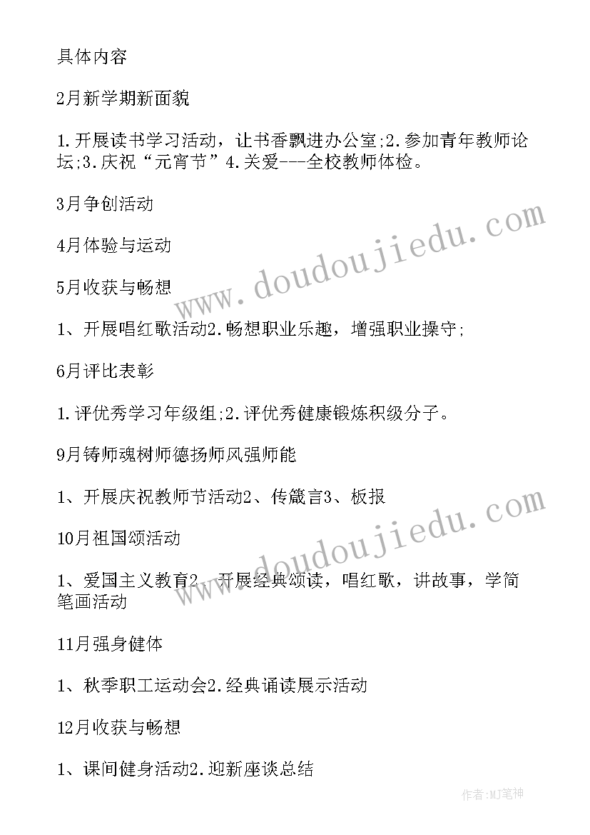 基层工会年度工作计划(精选5篇)