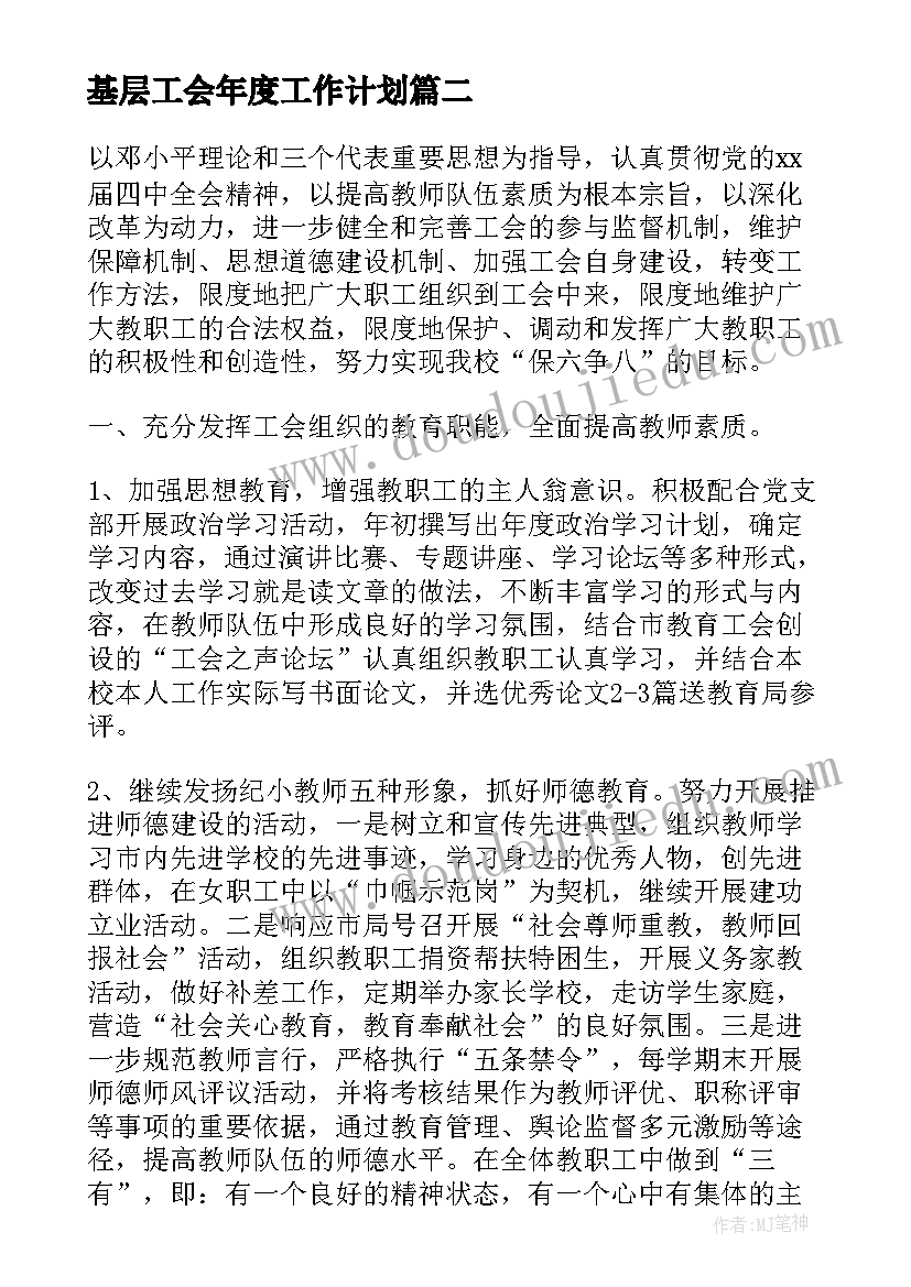 基层工会年度工作计划(精选5篇)