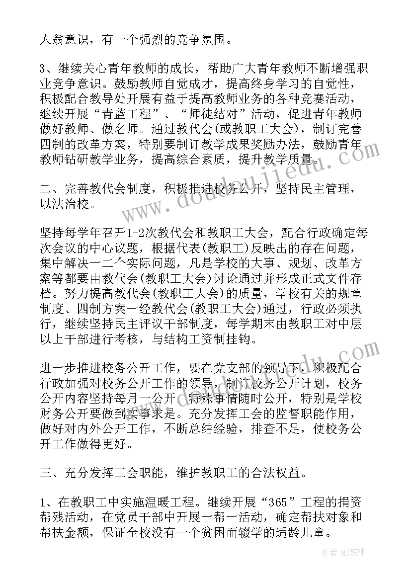 基层工会年度工作计划(精选5篇)