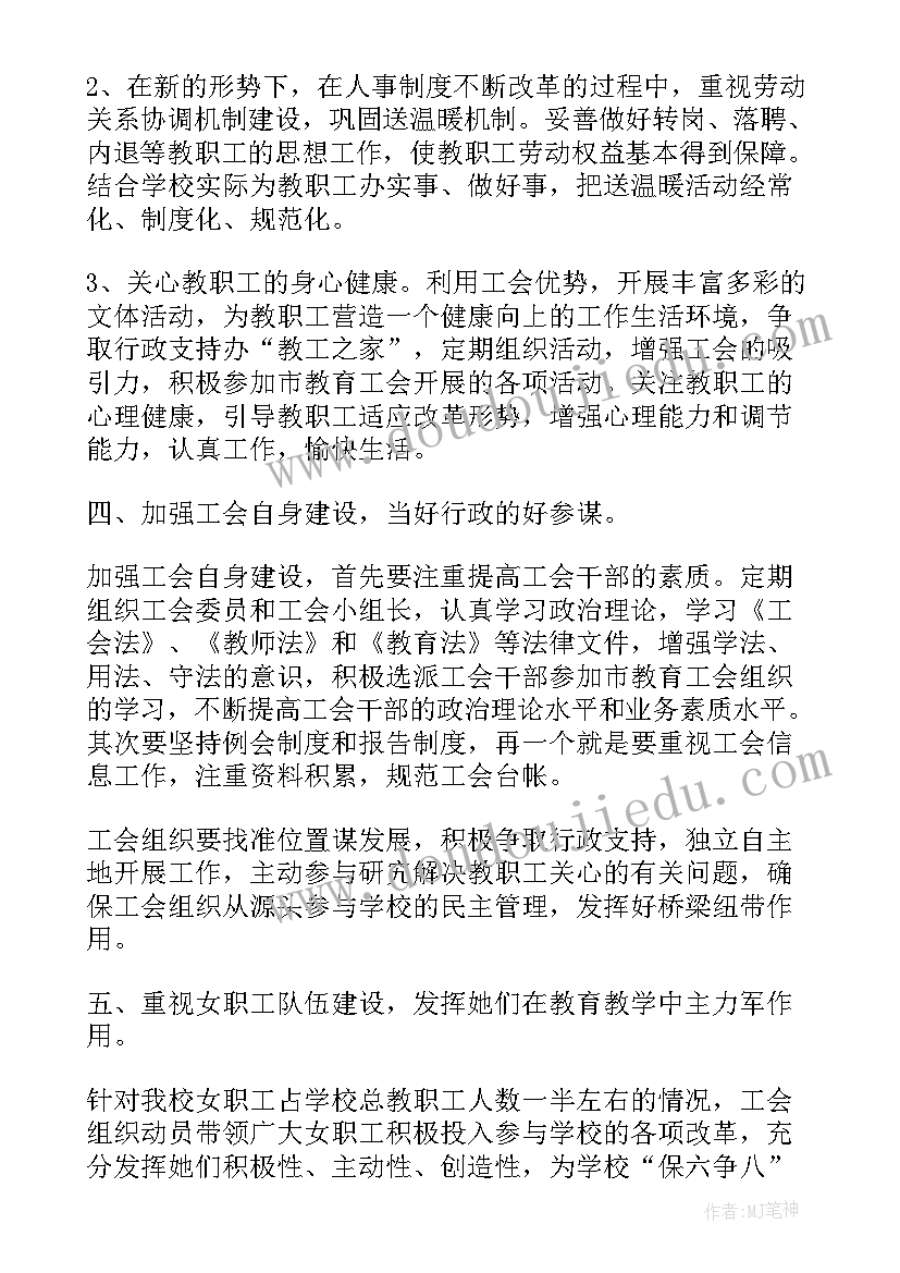 基层工会年度工作计划(精选5篇)