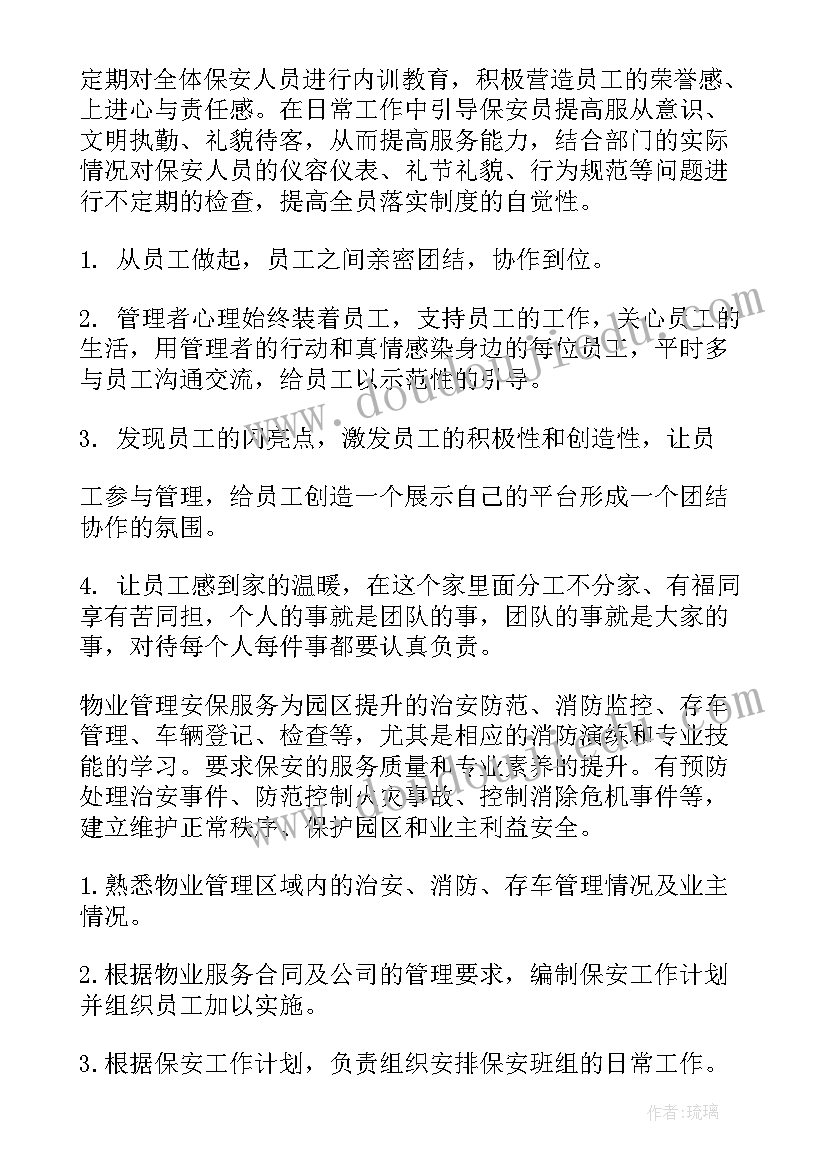 最新秩序部文员 秩序部工作计划(优秀10篇)