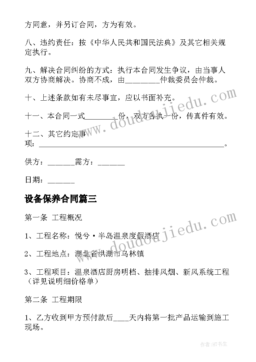 企业委托合同 公司委托合同(通用8篇)