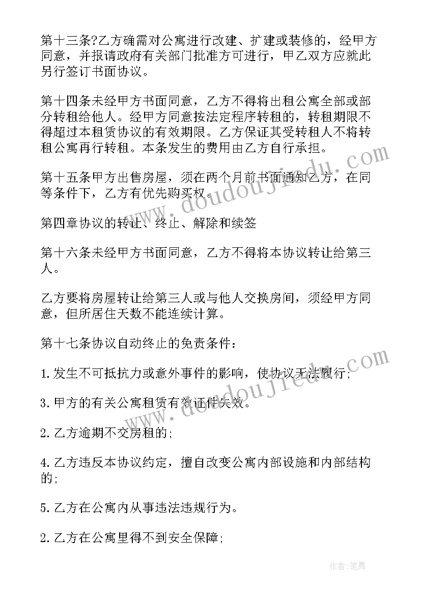 最新公寓购买合同(实用7篇)