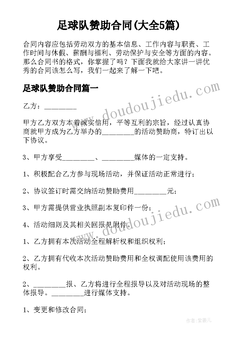 大班户外体育活动 大班户外体育活动教案(优质5篇)